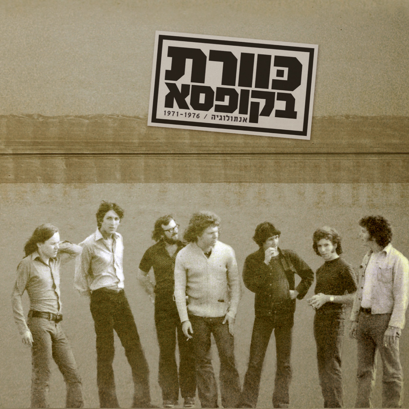 עיצוב עטיפה — פרויקט מוזיקה