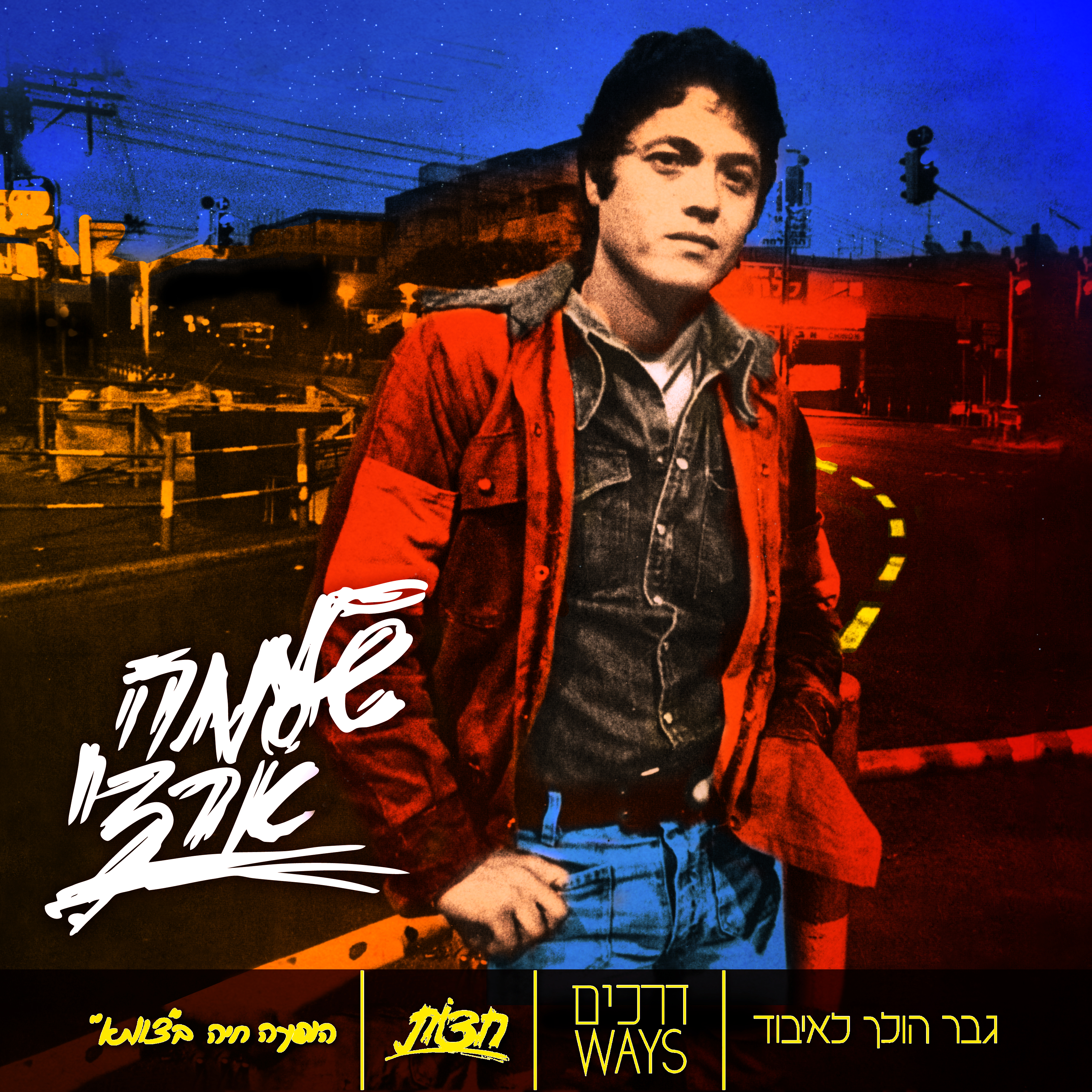 עיצוב גרפי למוזיקה