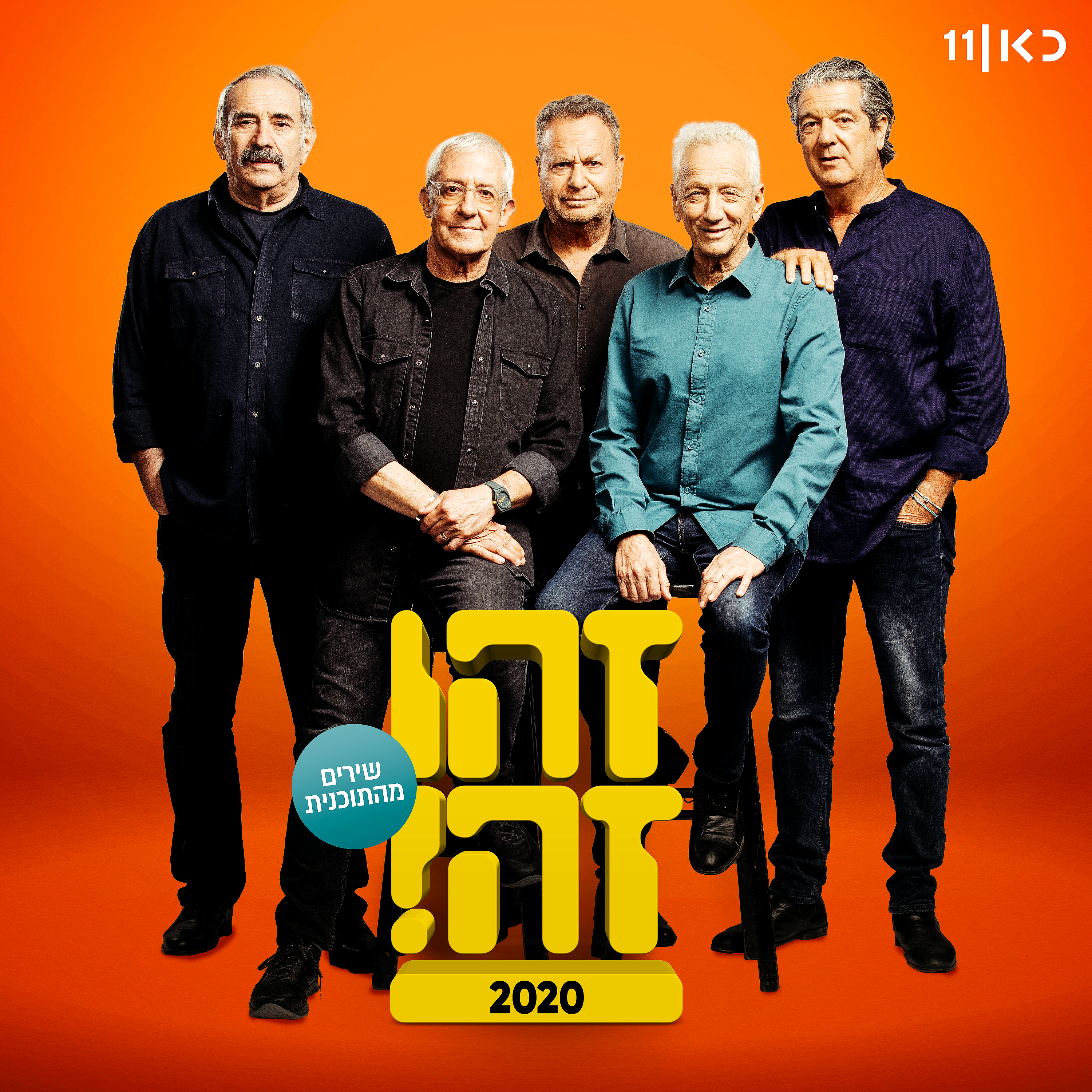 עיצוב עטיפת אלבום ישראלי